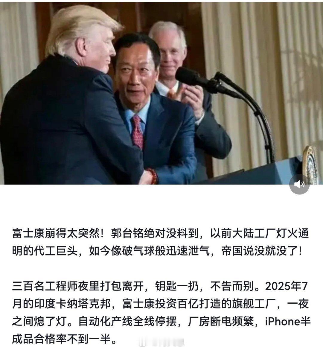 富士康崩了？这也太突然了吧？海外新鲜事何天恩