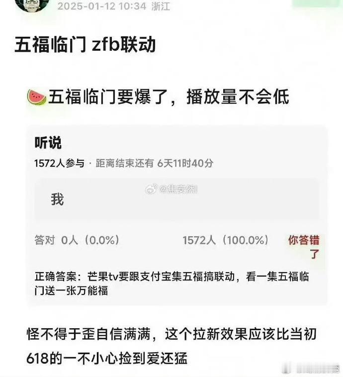 网友说《五福临门》和zfb谈下来了联动，倒是挺贴题的，但今年不是已经确定和恋与深