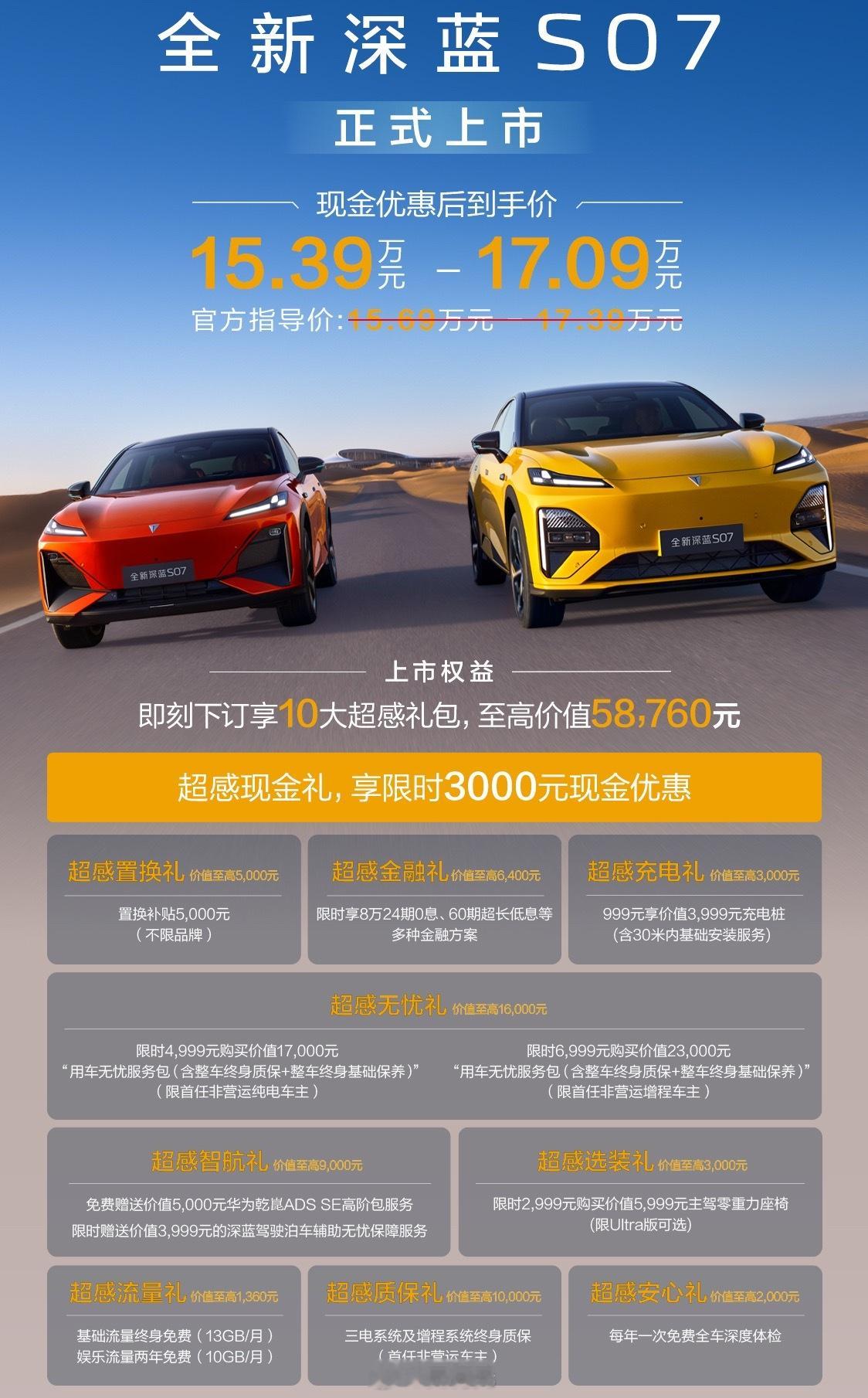 全新深蓝S07 上市，优惠后15.39万元起，中型SUV国产SUV又来了个新选手