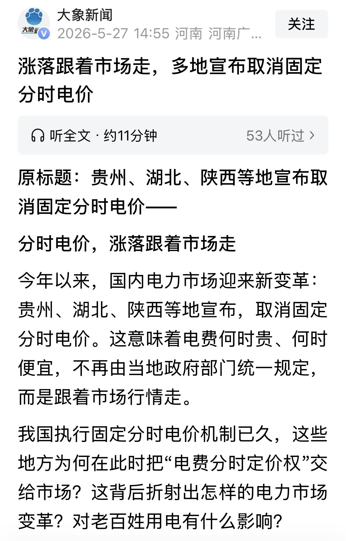 中午电便宜了，晚上贵了，电车充电会不会受到影响？晚上取暖会不会占不到便宜了？市场