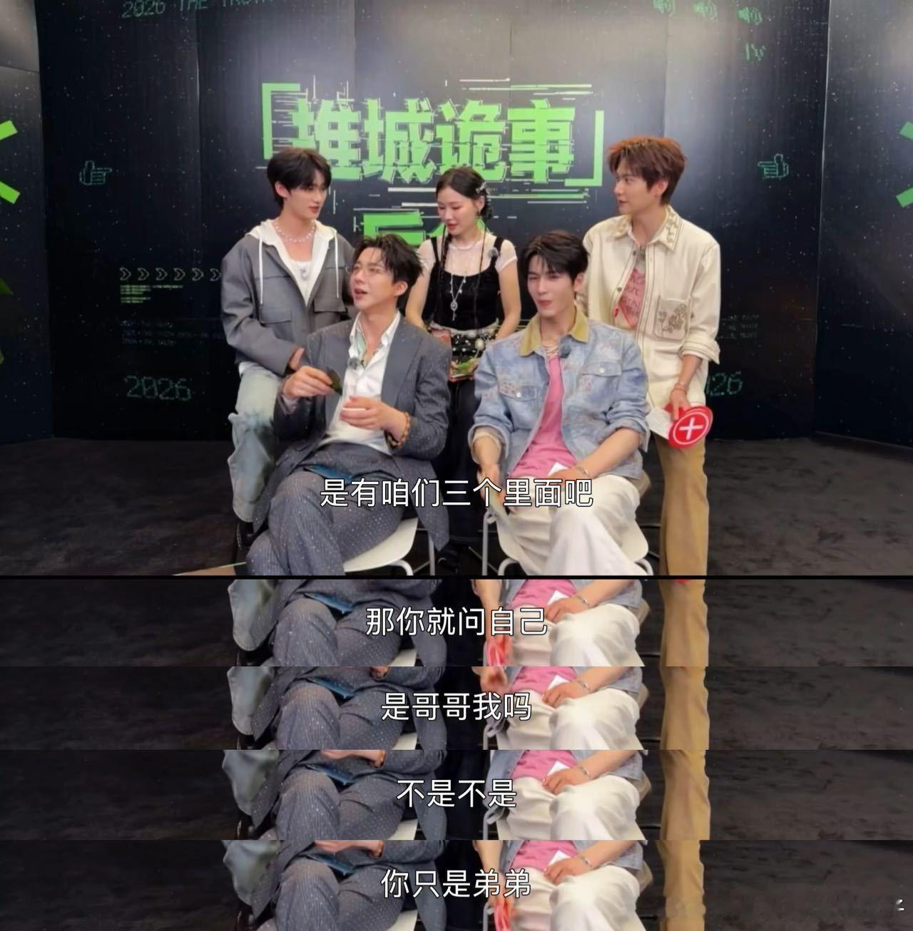 丁程鑫对张凌赫说是哥哥我吗刘宇宁说丁程鑫只是弟弟开始推理吧 他试探性问张凌赫“是