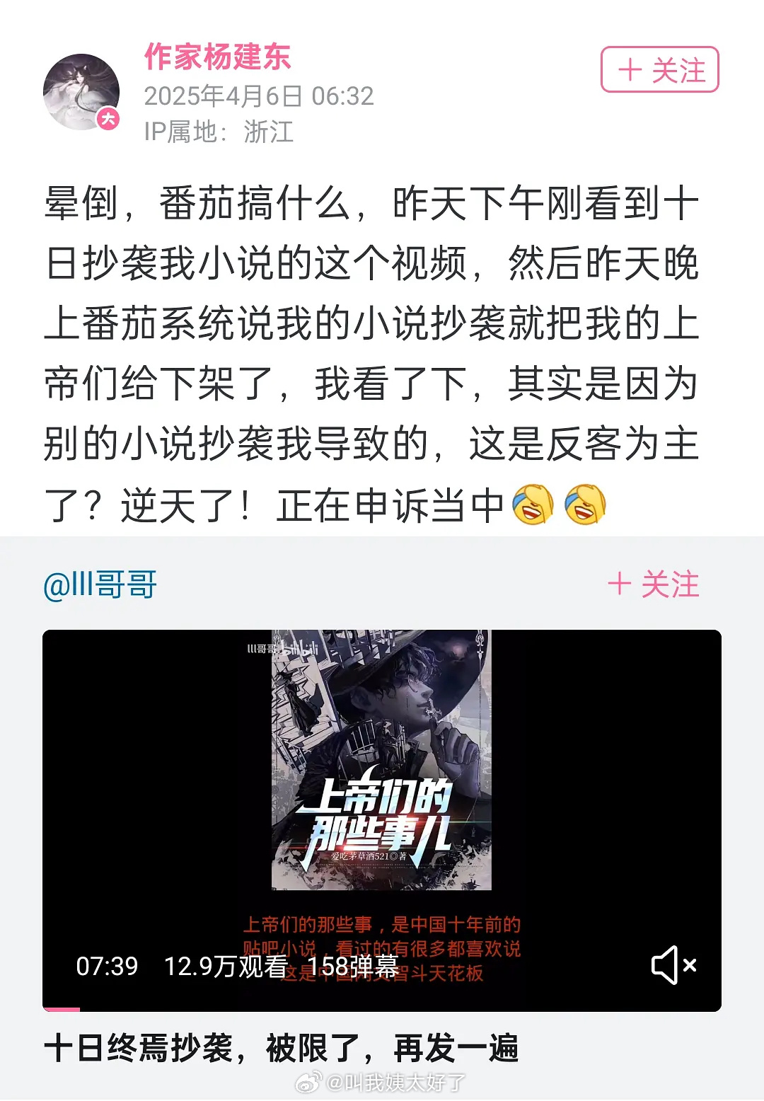 有作家爆料🍅头部大IP《十日终焉》涉嫌抄袭自己的作品，这一部小说一直都有影视化