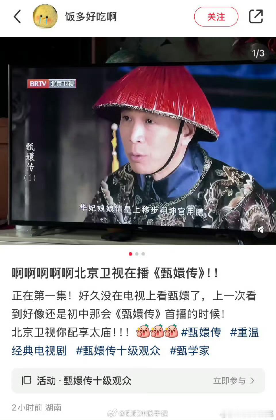 北京卫视重播甄嬛传  甄嬛传上星北京卫视重播 甄嬛传上星重播啦 
