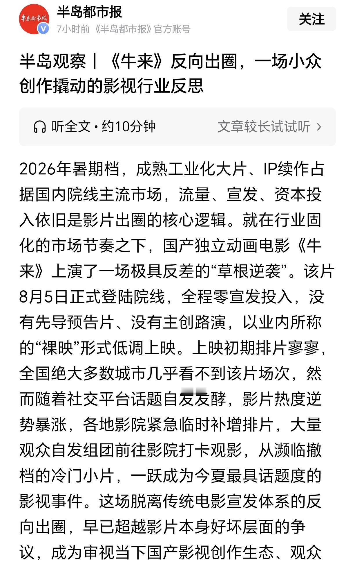 《牛来》的票房已经快超过4千万元了，还基本都是纯利润。
观众们有多反感、厌恶国产