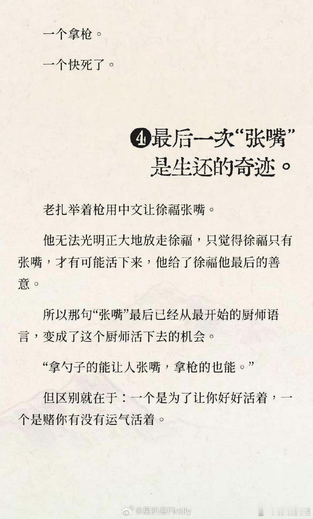 龙餐馆台词 二刷才看懂台词深意！反复出现的“张嘴”连接起双向善意，战火之中微小的