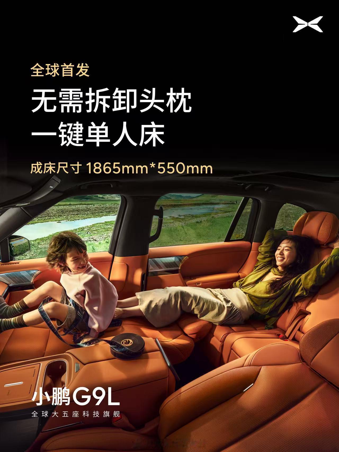 小鹏G9L同级唯一前后排可同时舒躺小鹏G9L同级唯一不拔头枕一键成床小鹏G9L依