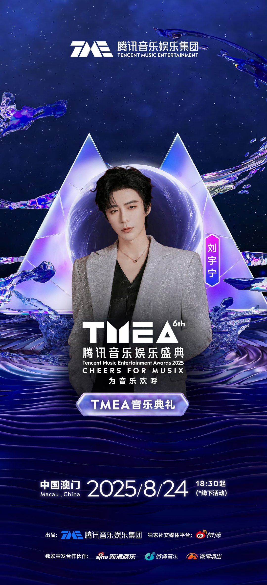 刘宇宁加盟TMEA刘宇宁加盟TMEA盛典不断打破边界，在音乐时空里探寻星辰期待8