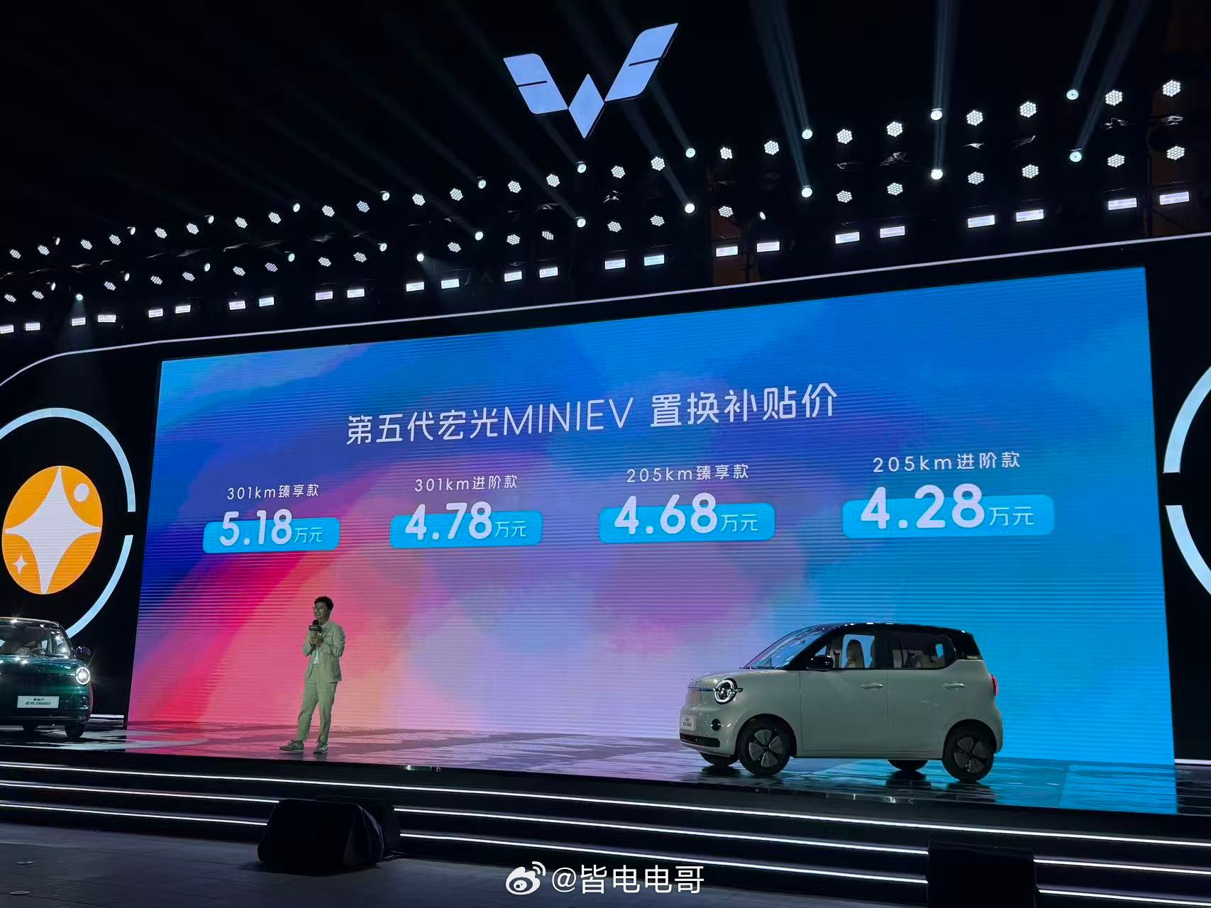 第五代宏光MINIEV42800元起玩趣上市第五代宏光miniev价格公布，补贴