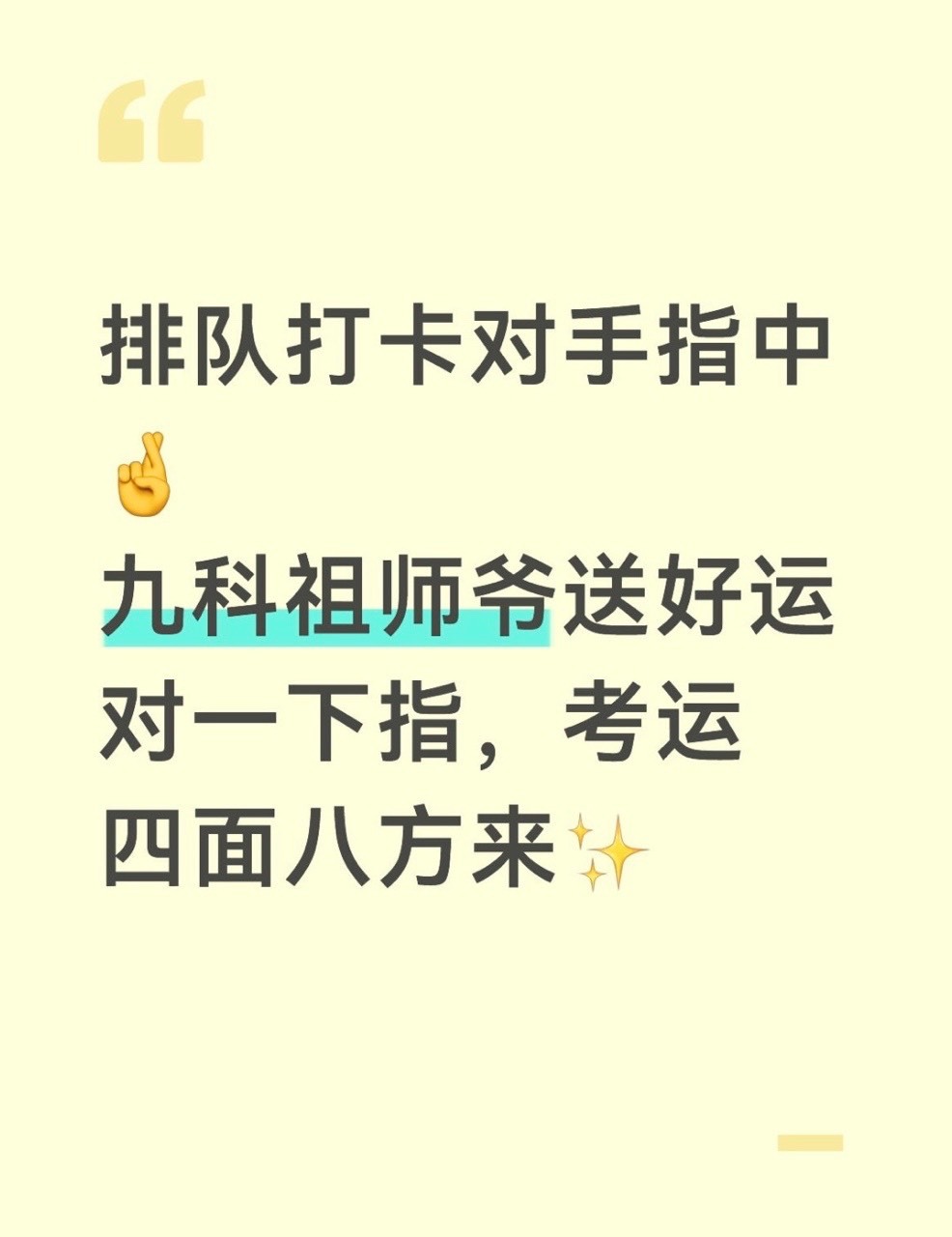 2026高考第1天夸克高考选志愿夸克送考运成高考固定节目高考加油还得是看夸克，刷