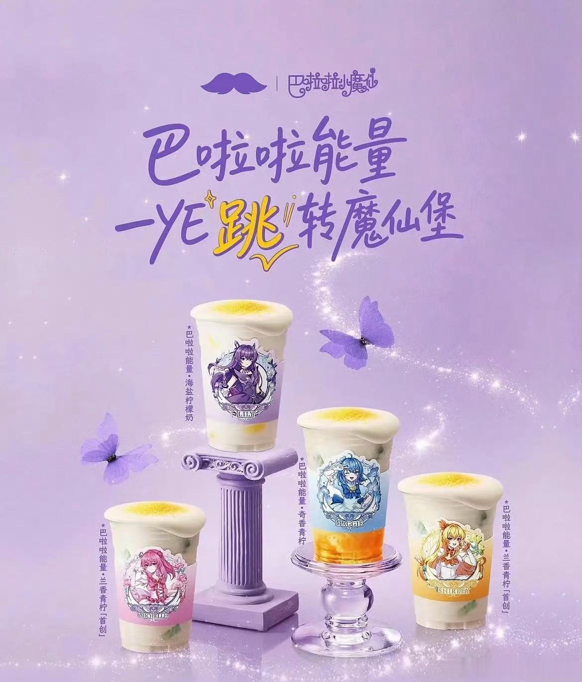 爷爷不泡茶和巴啦啦小魔仙联名太懂我了！杯套周边美到犯规，拿在手里回头率超高！ 