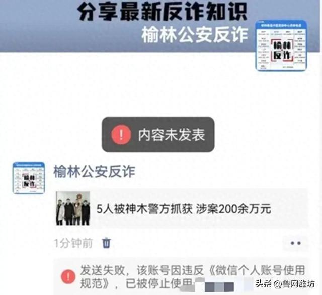 榆林公安微信反诈账号被封！公开喊话平台：反复拨打无法接通人工客服，既愤怒又困惑！