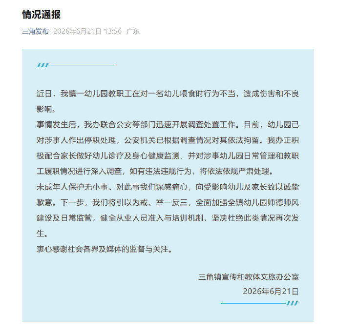 幼儿园老师暴力喂食被拘 幼儿园老师如此喂孩子饭肯定不对，也应该受到相关惩罚。但从