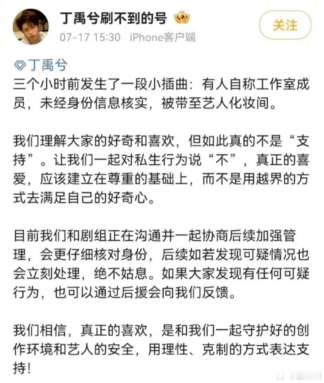 丁禹兮私生冒充工作室成员 丁禹兮私生冒充工作室成员，确实要加强安保了…私生混进丁