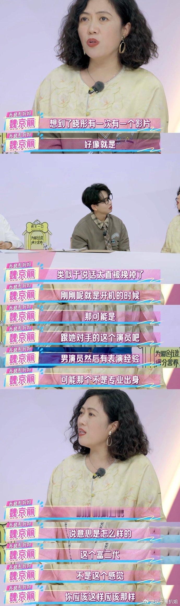 苏晓彤因说话太直得罪男演员被换掉2025年10月19日，有消息称苏晓彤的母亲在综