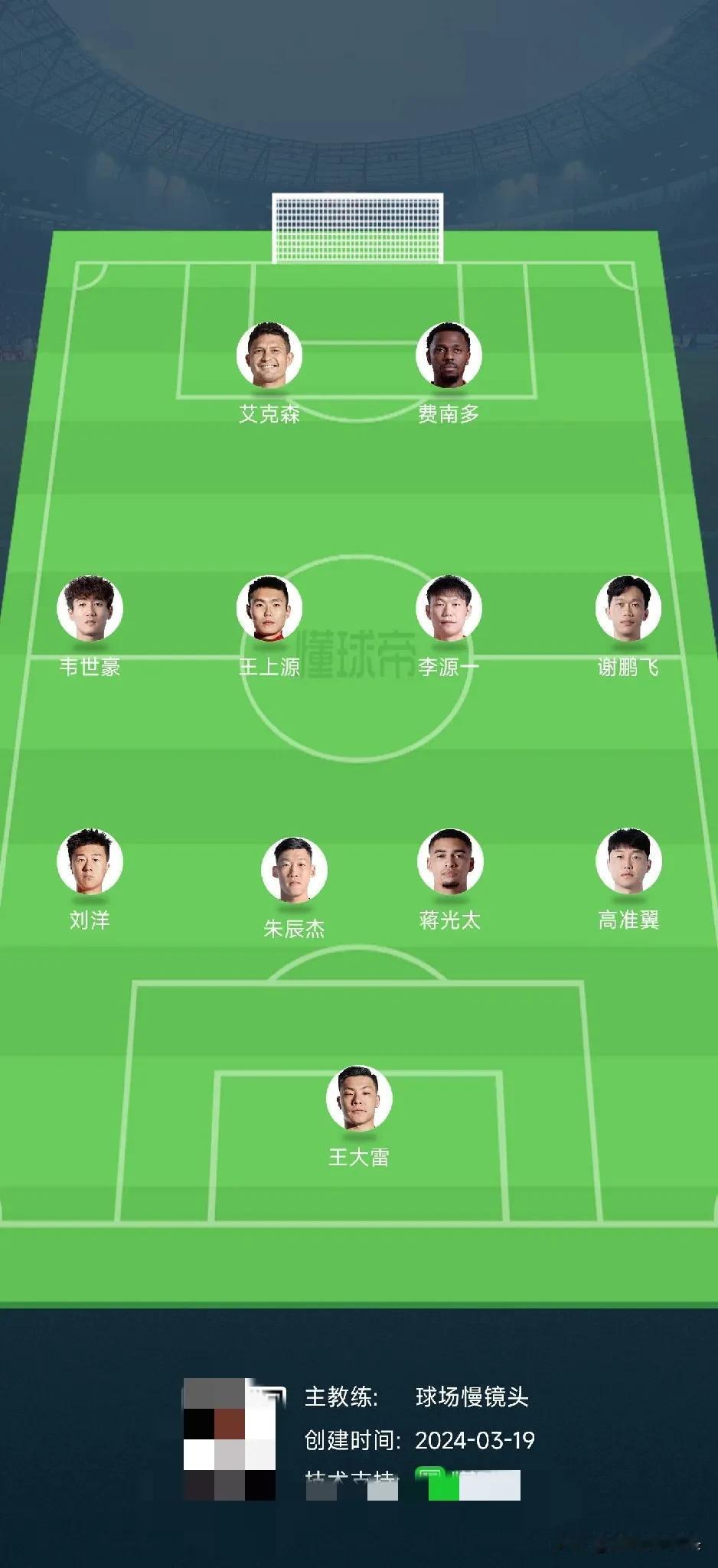 胜率90%的首发阵容？国足vs新加坡，球迷建议新帅伊万科维奇首发阵容——

前锋