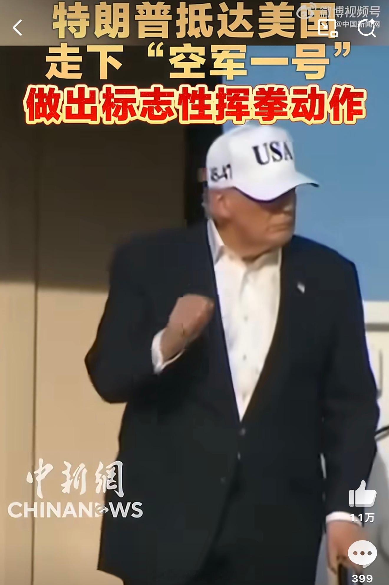 特朗普抵达美国现场画面哦哦哦原来就马上回去啦还以为会多待几天呢 