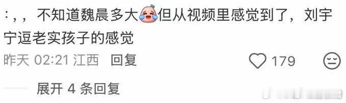 刘宇宁平等的逗每个人包括魏晨 采访现场变喜剧现场！刘宇宁逗魏晨的样子像极了调皮的