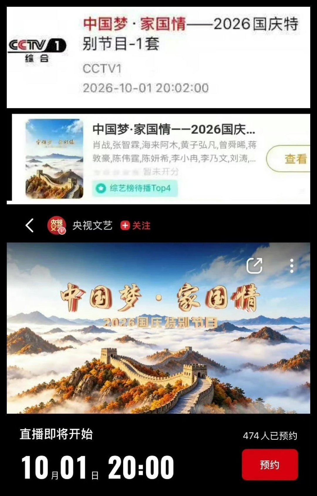 肖战前段日子在长城拍的物料是不是这个“中国梦家国情”国庆特别节目？ ​​​