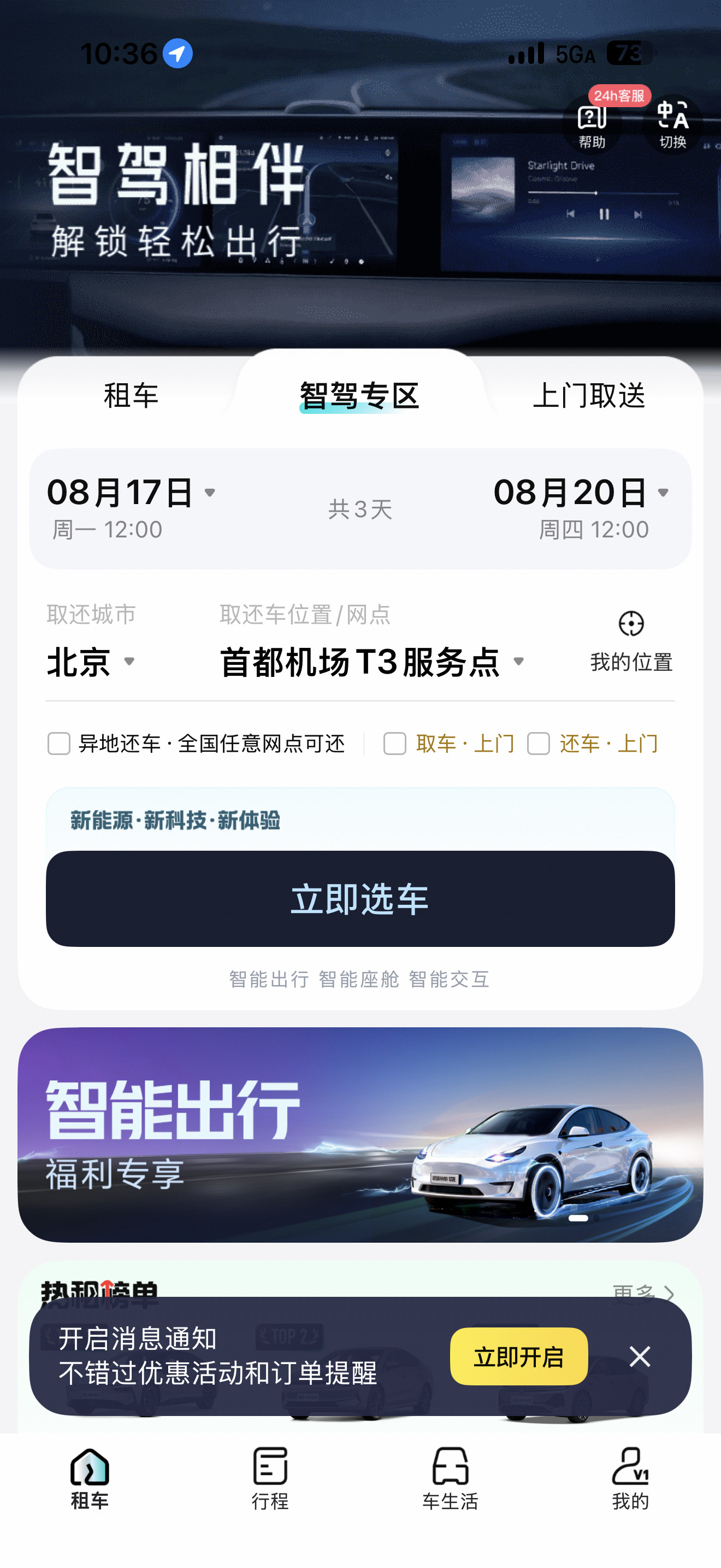 神州租车，给智驾单独推了个选车项，看了下车型还挺多的，从低阶到高阶都有，有点意思