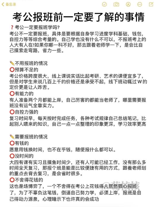 考公报班前一定了解的事情❗️❗️❗️