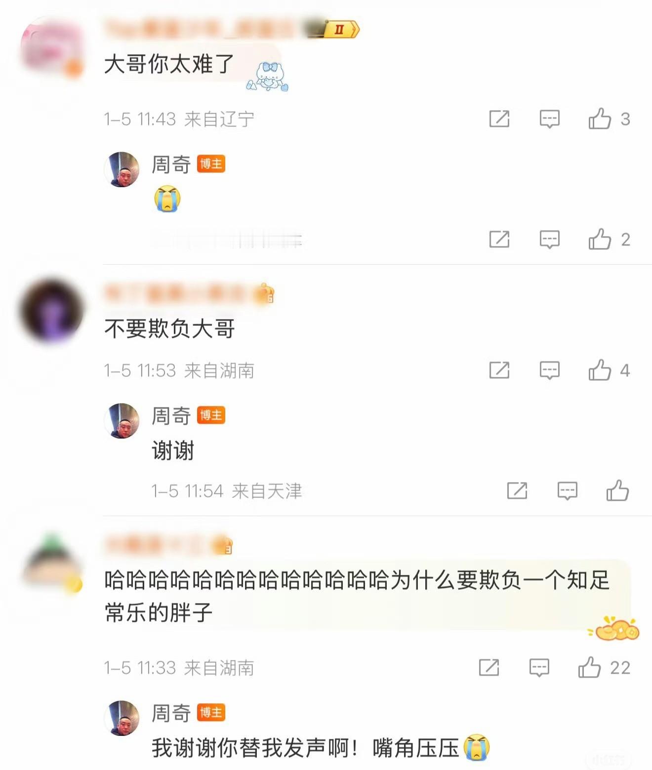 万万没想到周奇司晓迪的瓜竟然牵扯到了另一中年男子身上，只因该男子的网名叫“周奇”