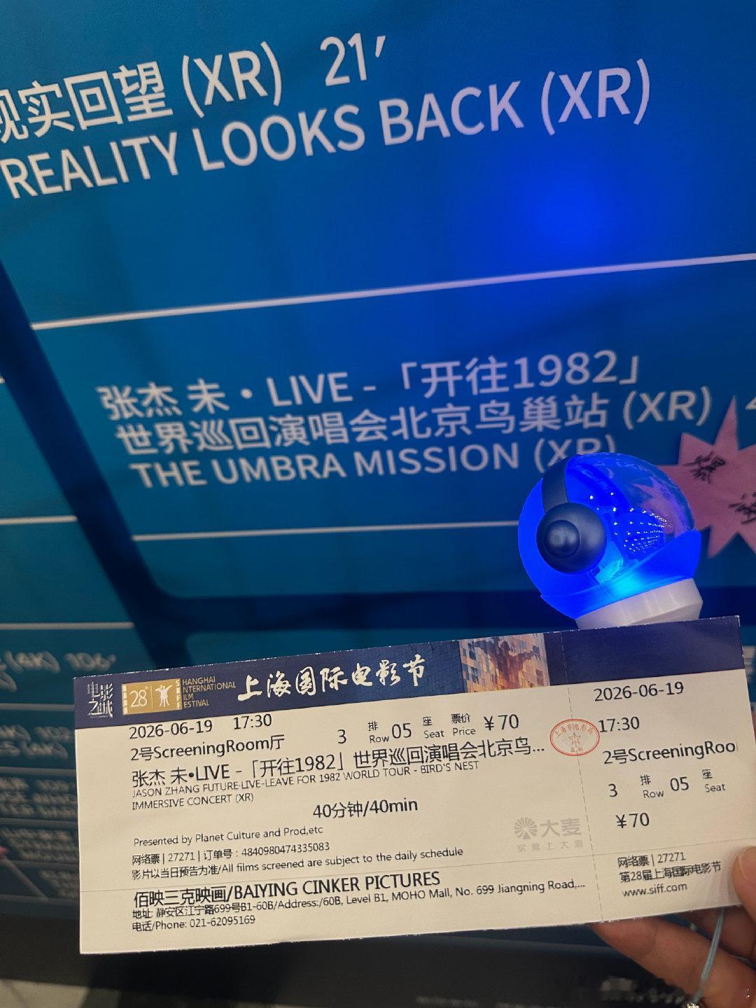 张杰VR大电影沉浸体验 《张杰 未·LIVE-「开往1982」世界巡回演唱会北京
