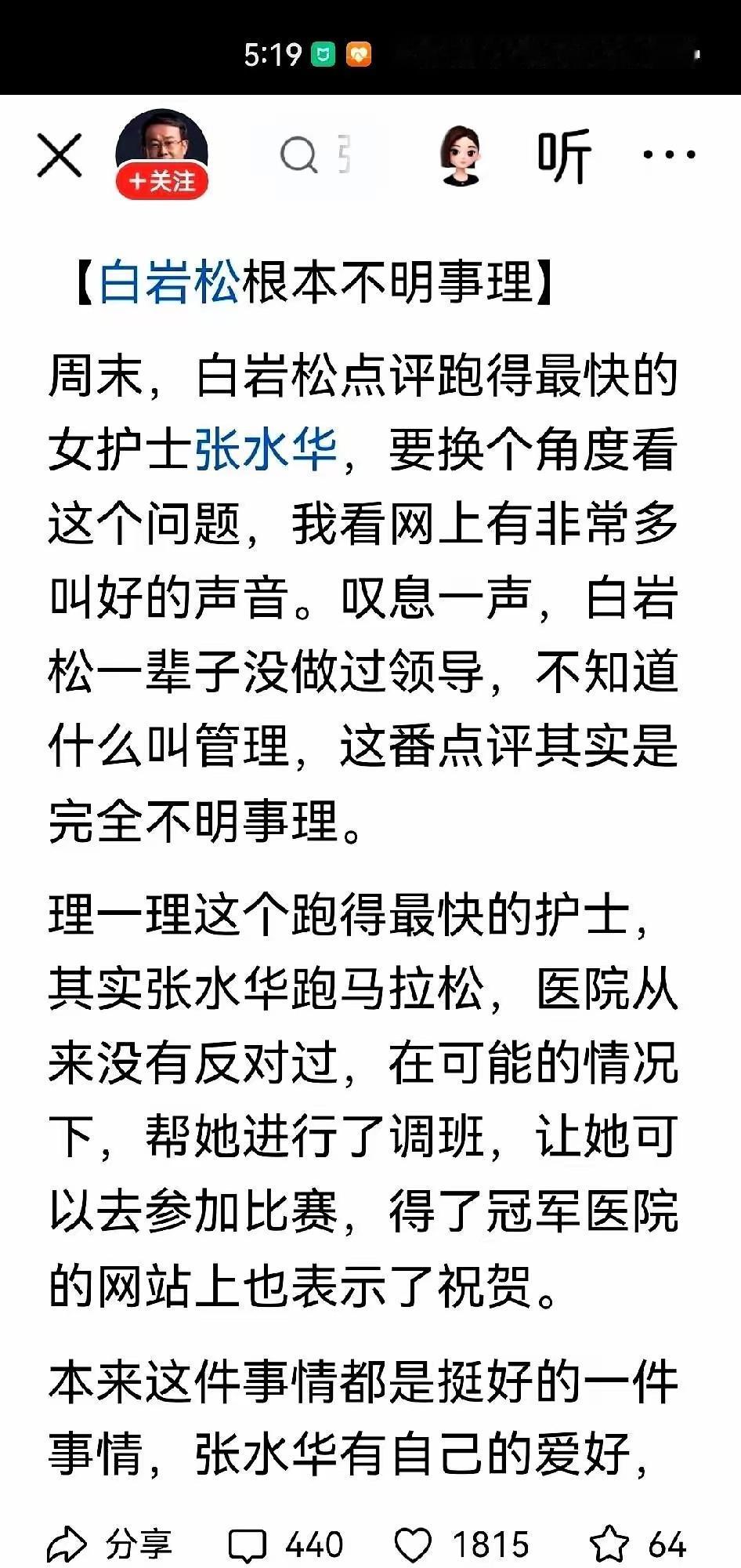 项立刚批评白岩松：一辈子没当过领导，不懂得什么叫管理，完全不明事理。
脾气暴躁的