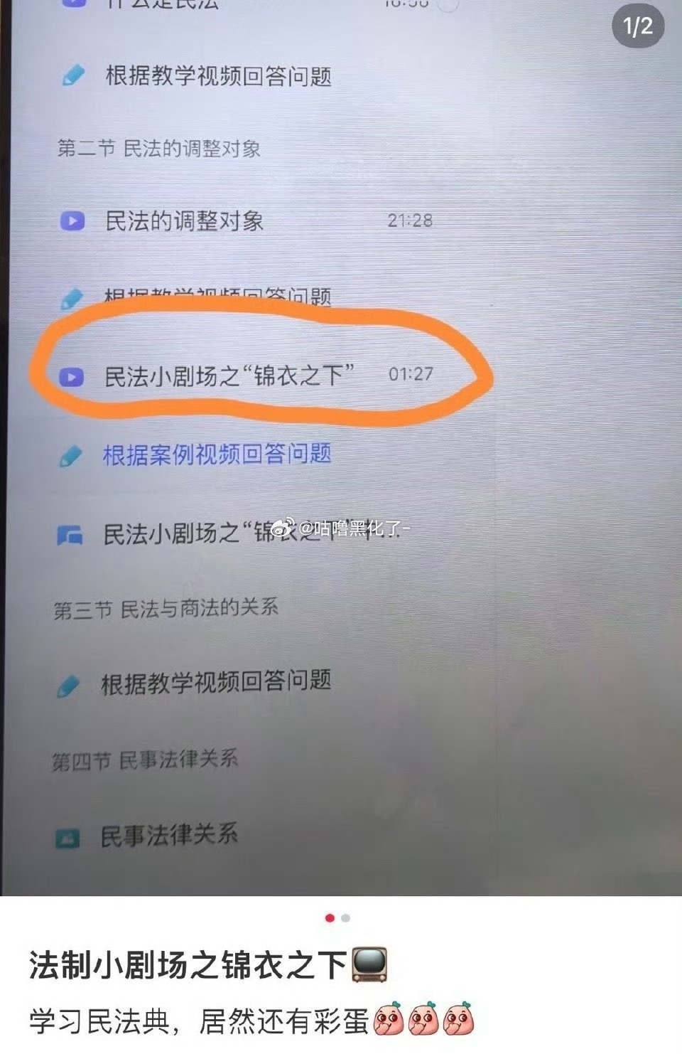 任嘉伦《锦衣之下》被收录到了民法典学习材料里面了诶！时隔多年，还是那么出圈儿[点