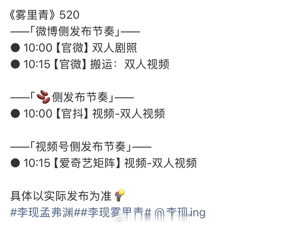 李现《雾里青》明天520物料发布节奏有双人剧照和视频看，好幸福期待我们孟总李现李