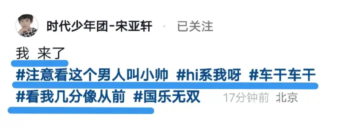 如此帅气优雅又高贵一亚轩，文案和BGM却是《我来了注意看这个男人叫小帅，hi系我