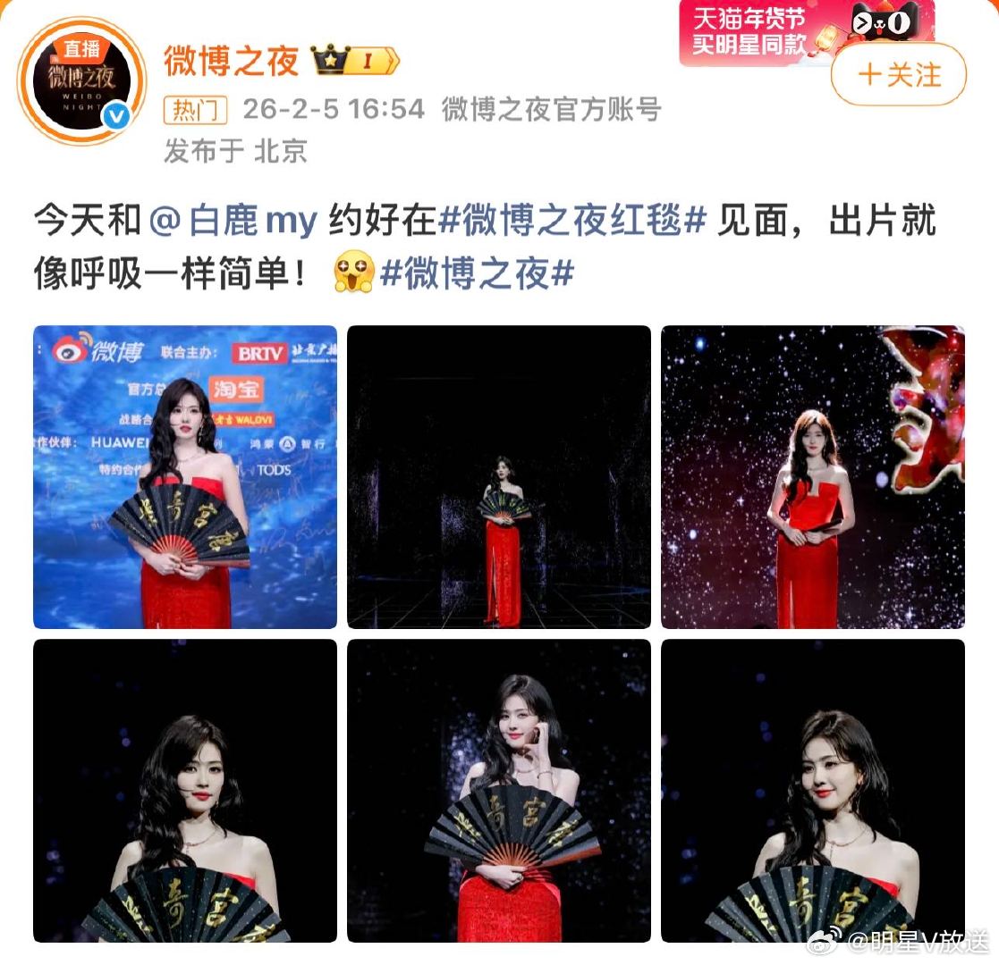 白鹿想要红毯BGM白鹿就得到 被喵娲娲宠白鹿的操作甜到！专属红毯BGM安排上，夸