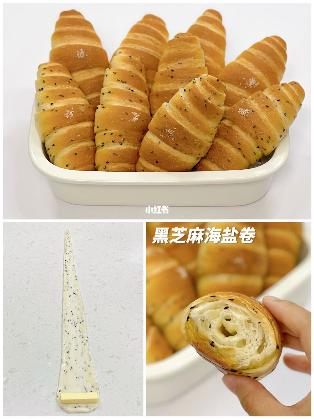 🔥百吃不腻的海盐卷‼️咸香黑芝麻海盐卷🥐