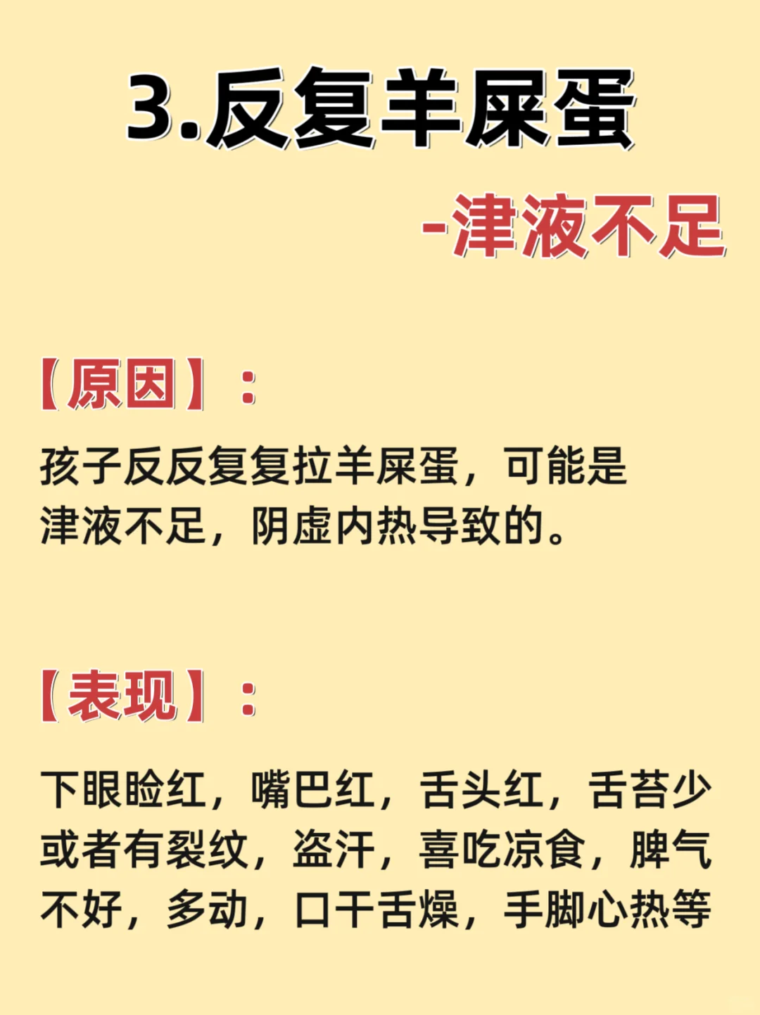 孩子拉羊屎蛋的原因99%的不知道，附方法