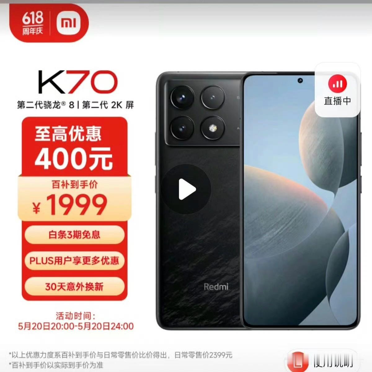 618还得是红米！这诚意是一款比一款足啊~
K70的价格居然来到了1999，就问