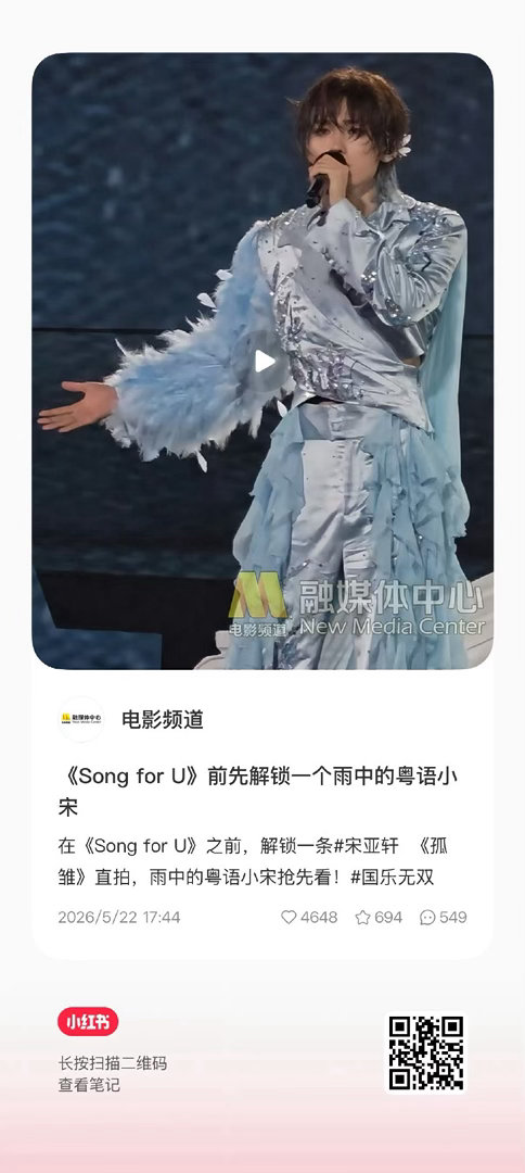 投 omg原来六公主还特意去了演唱会看宋亚轩呀在抖和📕上传了现场视频  宋亚轩