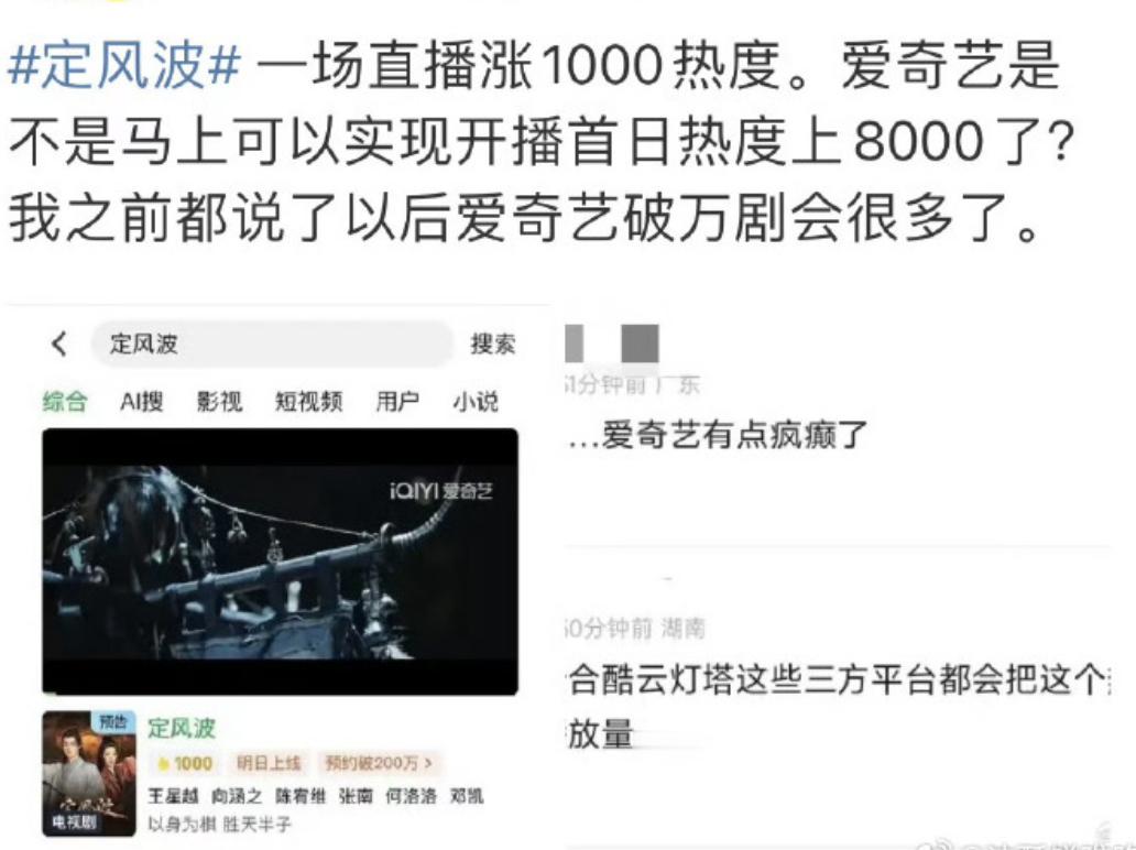 定风波一场直播就涨1000热度了，🥝不是才科普了他们的站内热度。 ​​​