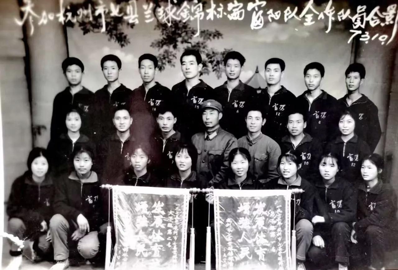 富阳篮球的老照片，转自《富阳发布》
