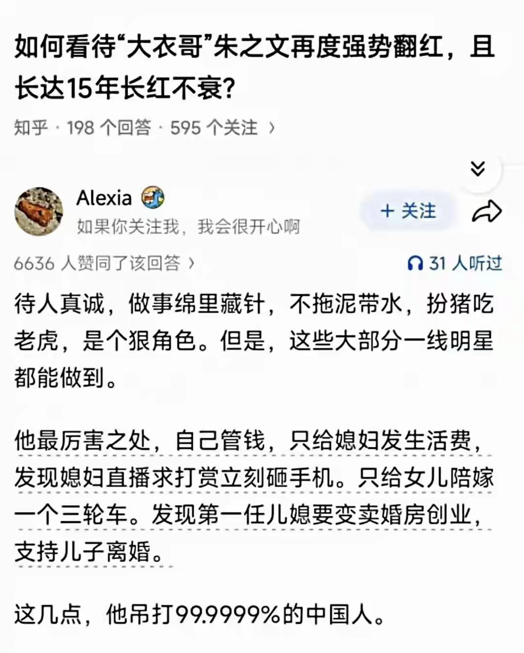 这人抓住了时代大趋势 