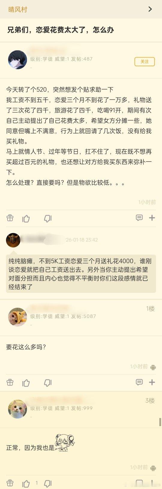 兄弟们，恋爱花费太大了，怎么办？ 