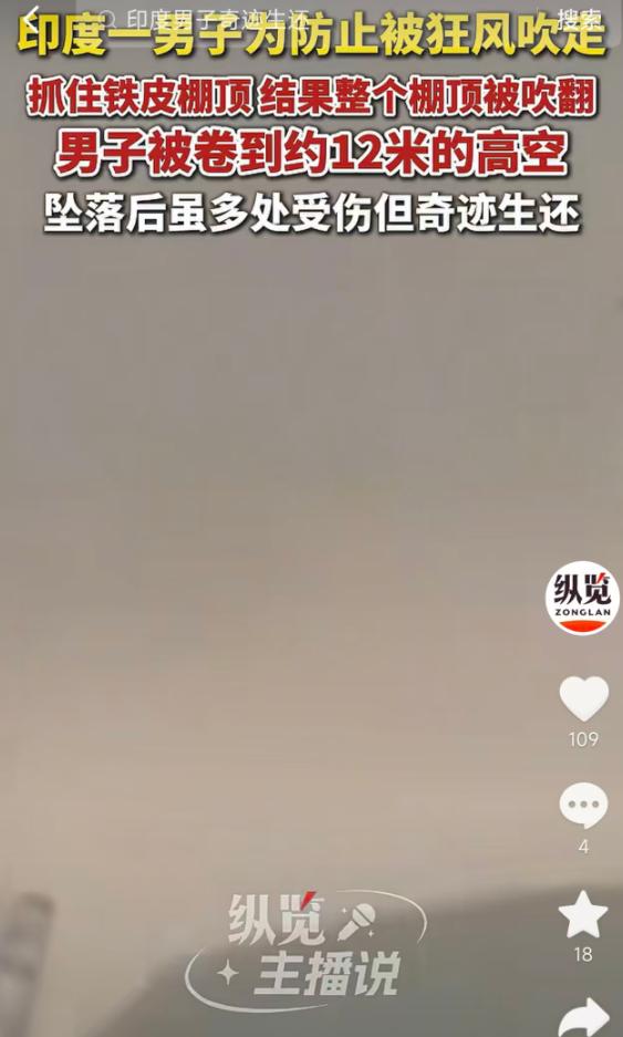 5月14日报道，印度北方邦遭遇强风暴时，一名参加婚礼的男子为防被狂风卷走，死死抓