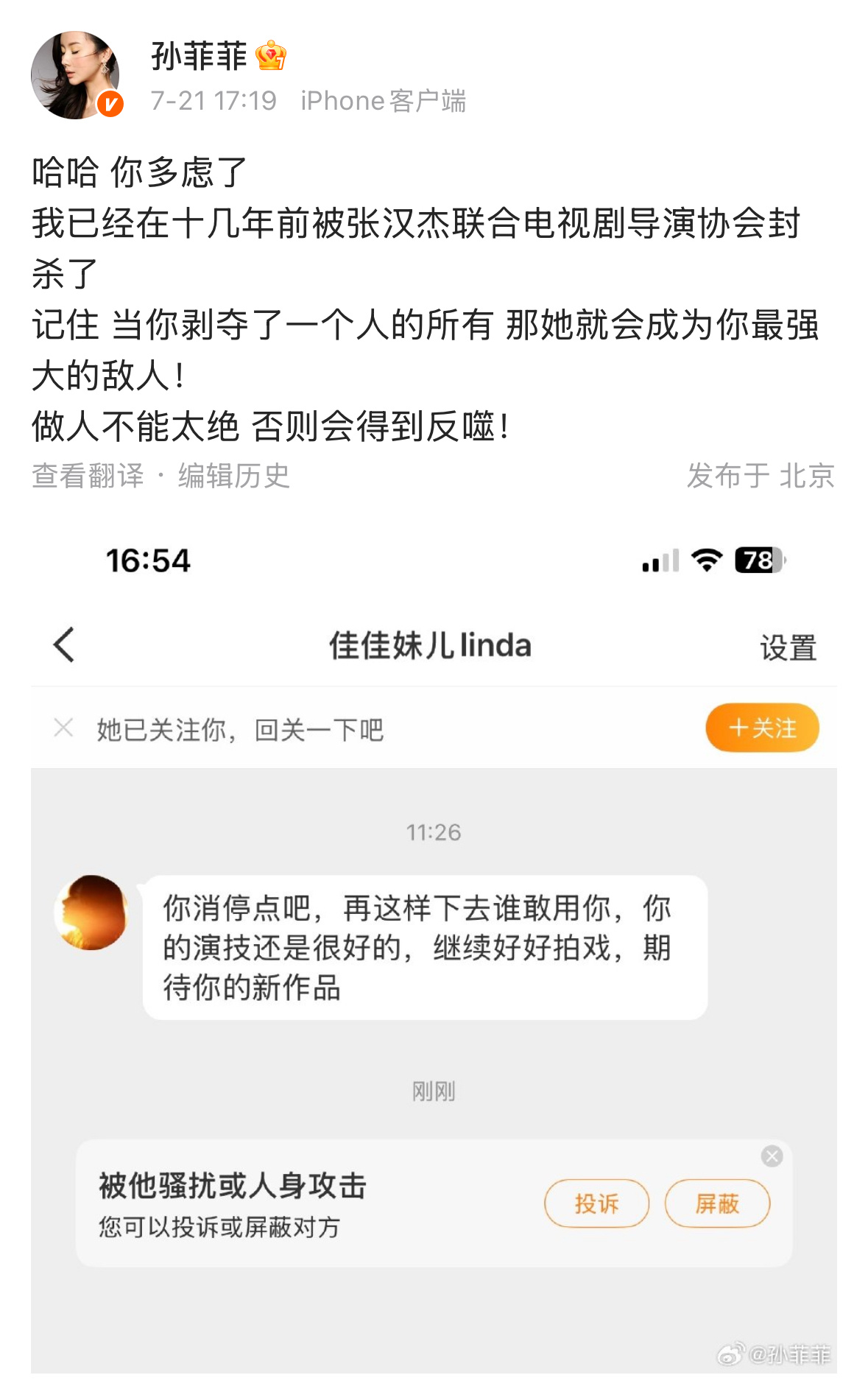 孙菲菲回复了质疑她想借机复出的评论：“我都这把年纪了，青春已逝，没想过复出。”孙