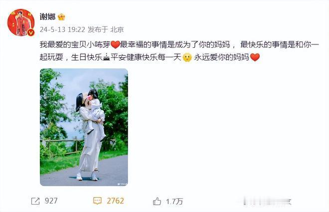 谢娜发文给女儿小咘芽庆生，抱怀里亲吻好有爱。5月13日晚，谢娜在个人社交平台发文