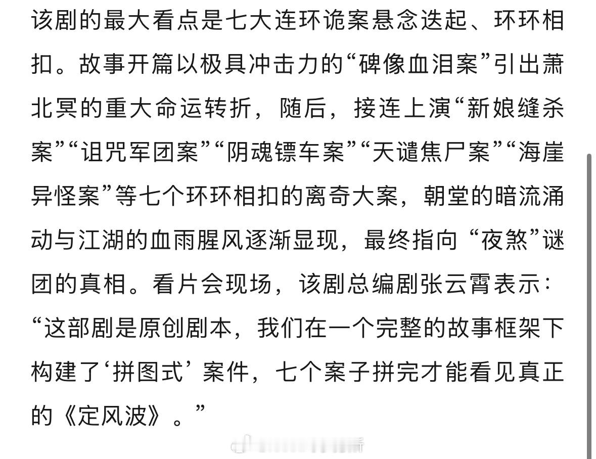王星越向涵之定风波爱奇艺说最大的看点七大连环诡案，看名字都好吸引人，而且是原创剧
