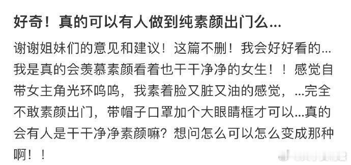 好奇！真的可以有人做到纯素颜出门吗…… 