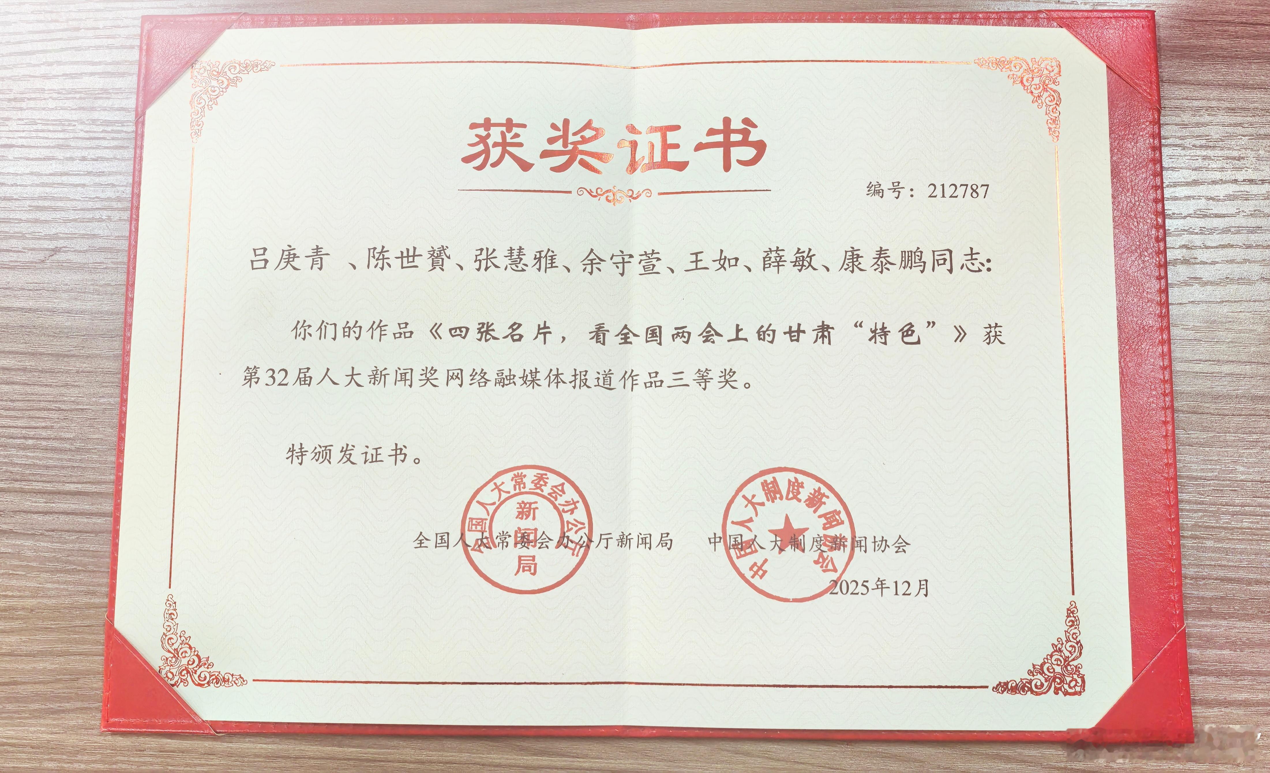 早安 🌞近日喜获第32届人大新闻奖，这份荣誉是肯定，更是前行的新起点。深耕新闻