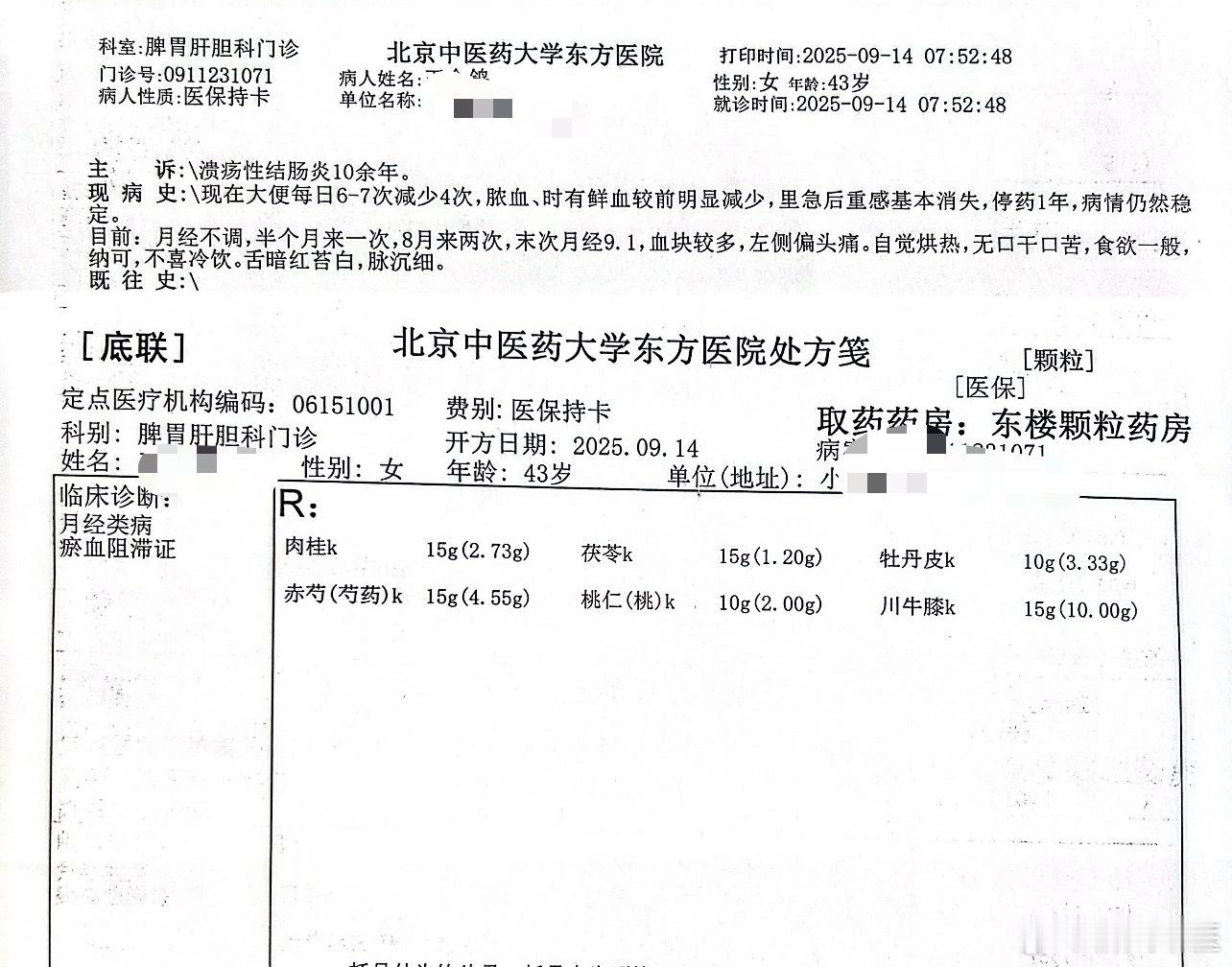 【桂枝茯苓丸治疗月经量多】这是一个溃结老病人，好久没见，上周天来复诊了，来的很早