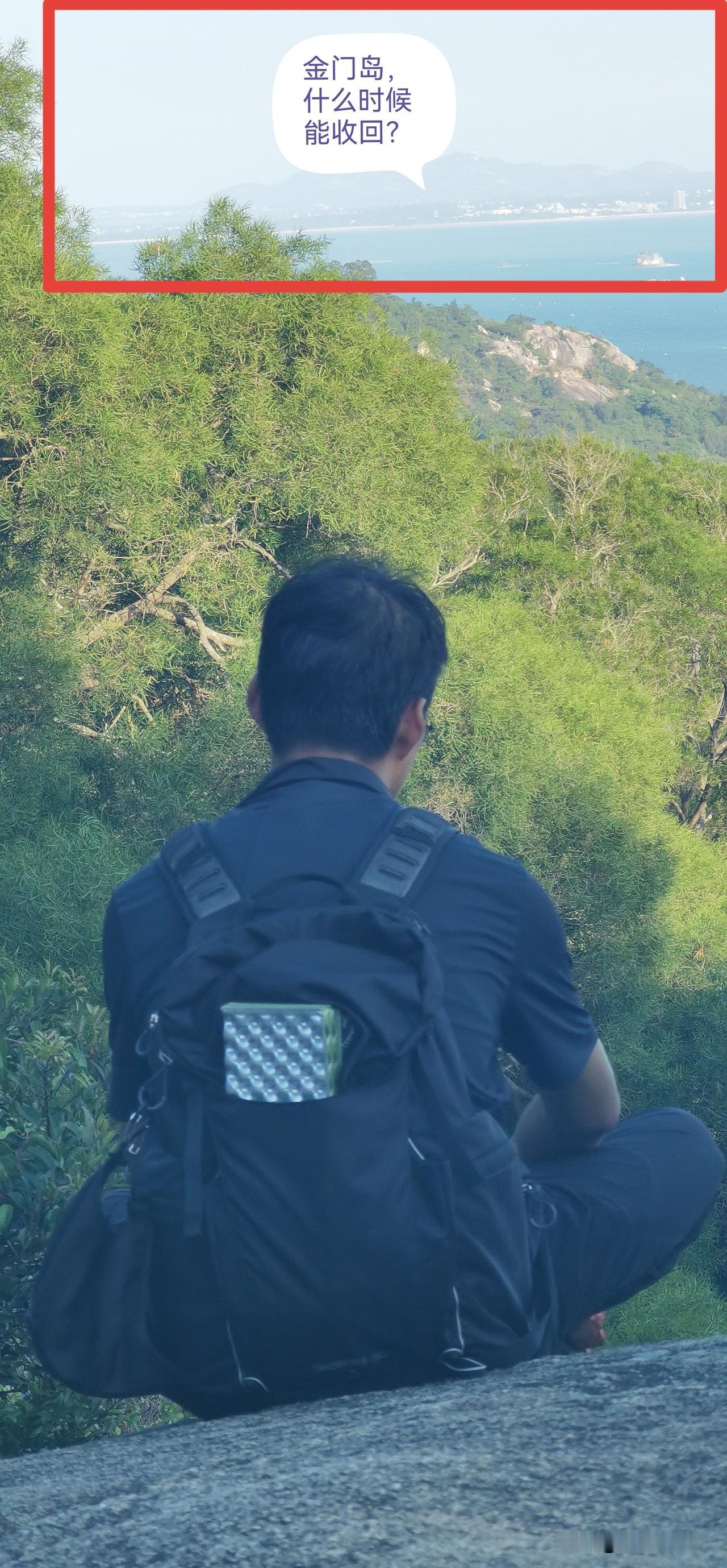 山顶的凝望，是亿万人的共同期盼！11月1日，一个男人，坐在山顶。遥望金门岛，坐看