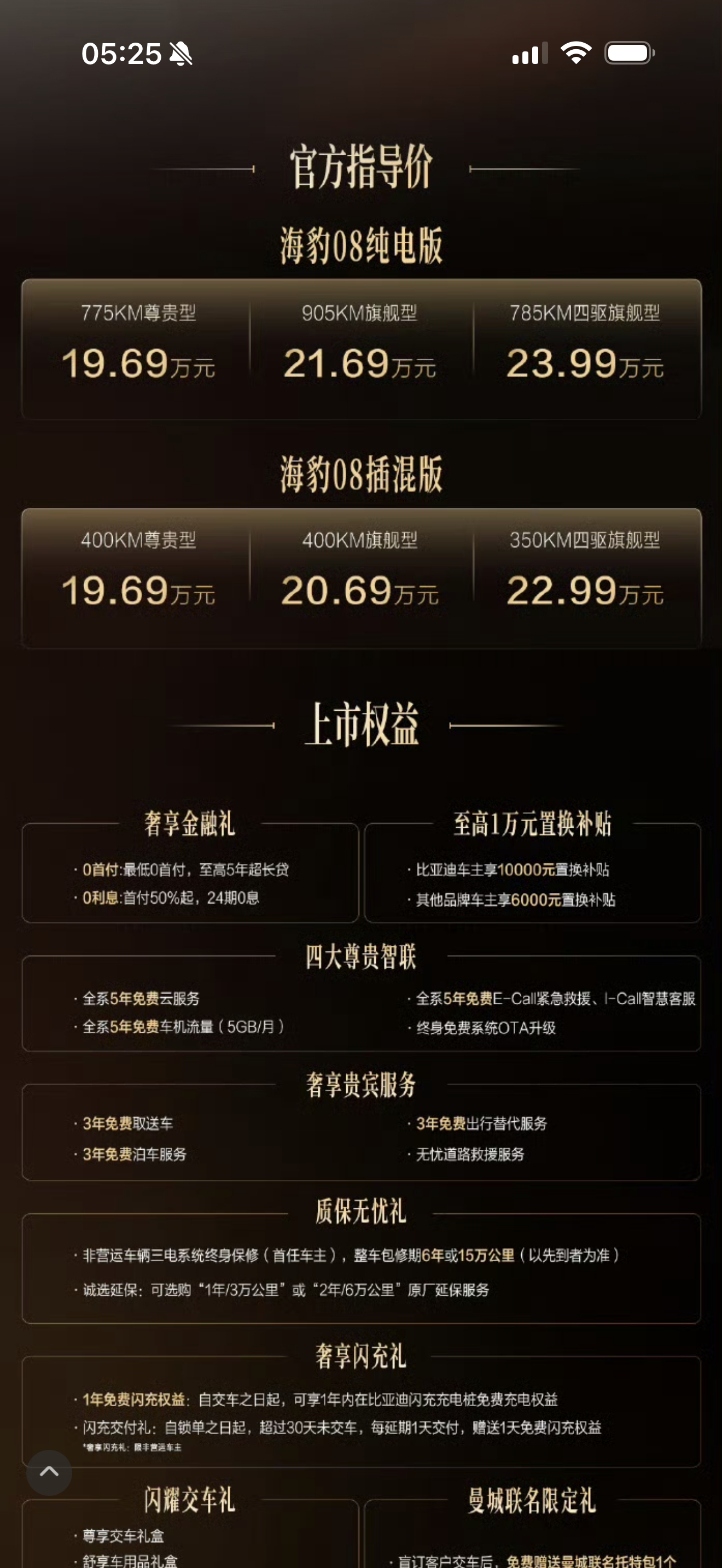 海豹08旗舰新贵一步到位 官方指导价19.69万元-23.99万元30万以内最全