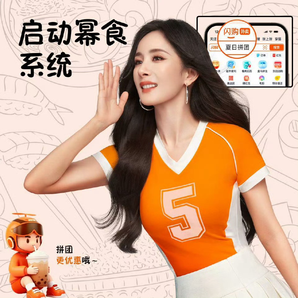 和杨幂上淘宝闪购拼团更优惠如图所示： 