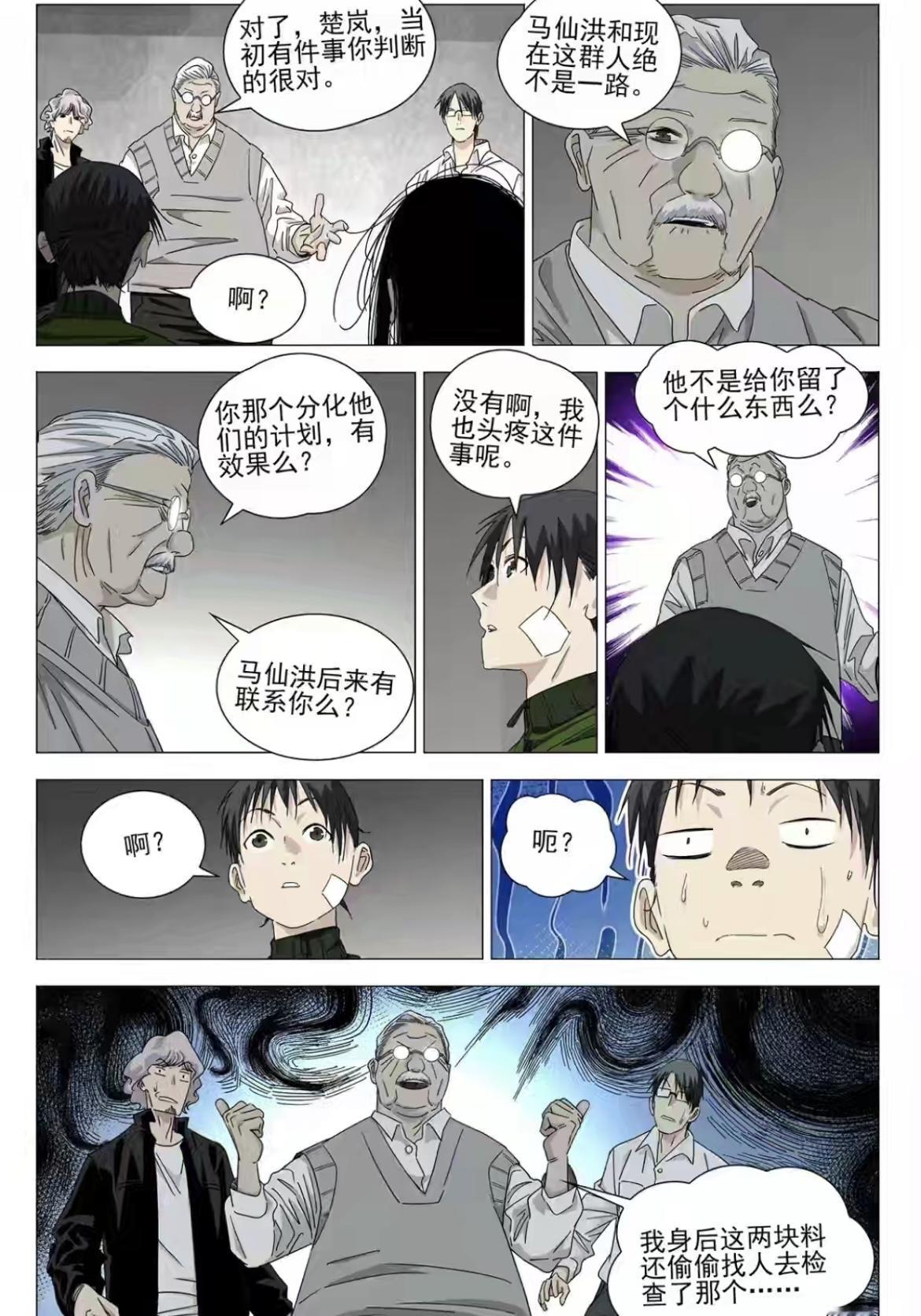 一人之下最新话中马仙洪大概率是已经身死了[捂脸]曲瞳身份基本上曝光，大概率是之前